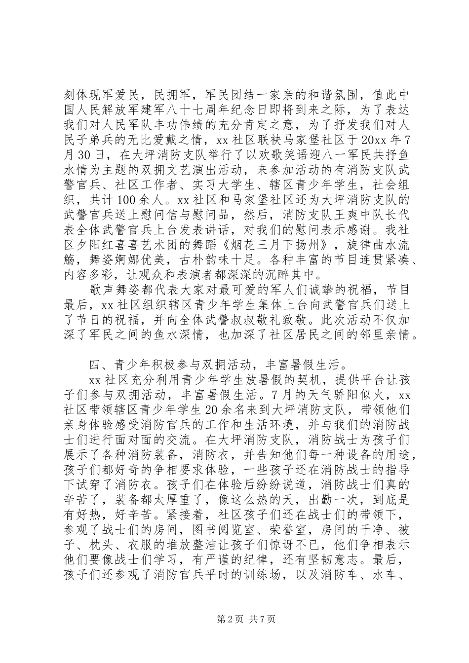 八一慰问活动总结精选_第2页