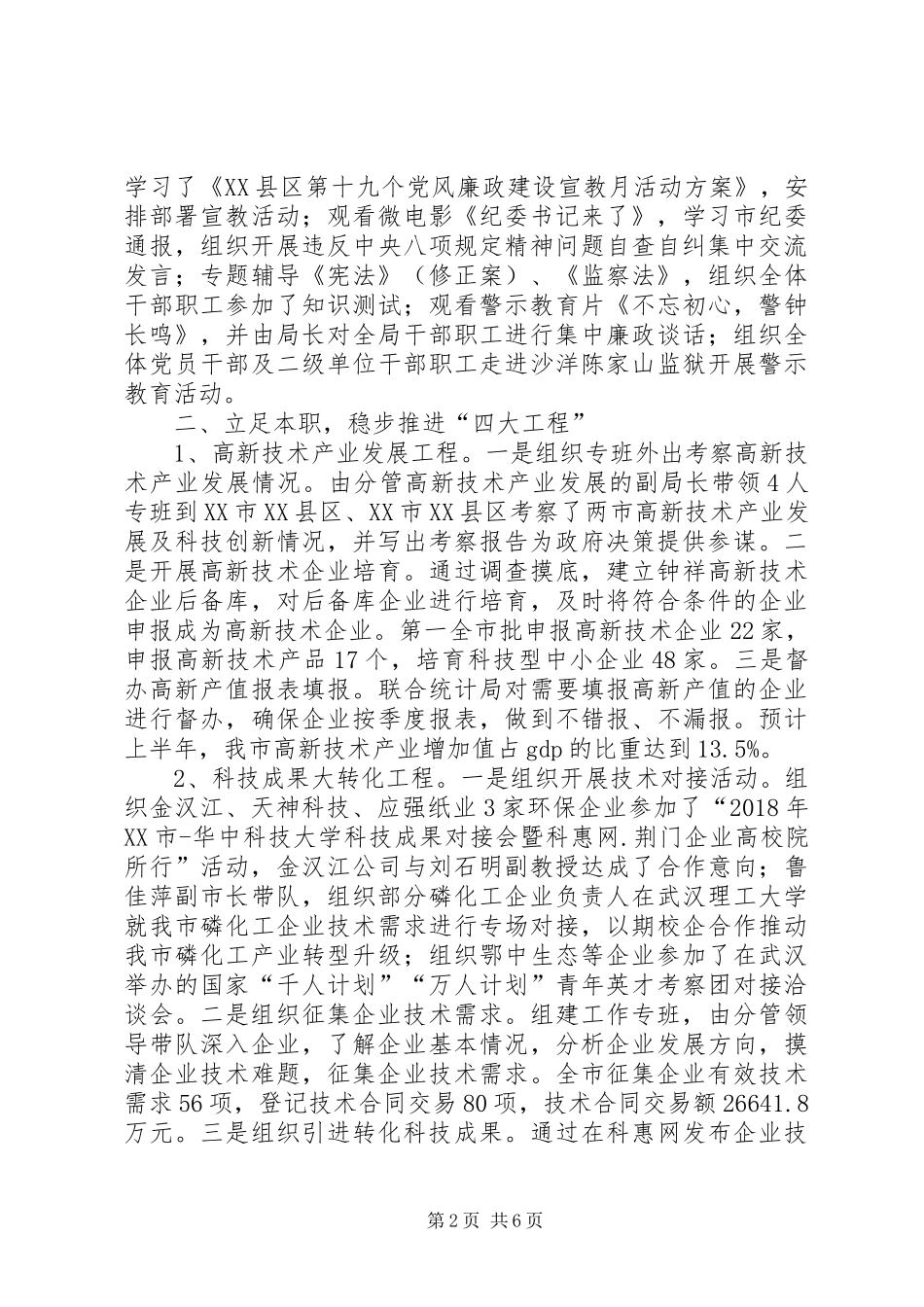 XX年上半年科技工作总结_第2页