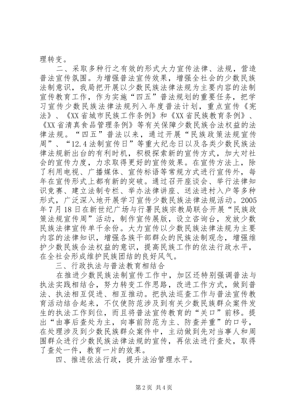 “四五”普法工作总结 (3)_第2页