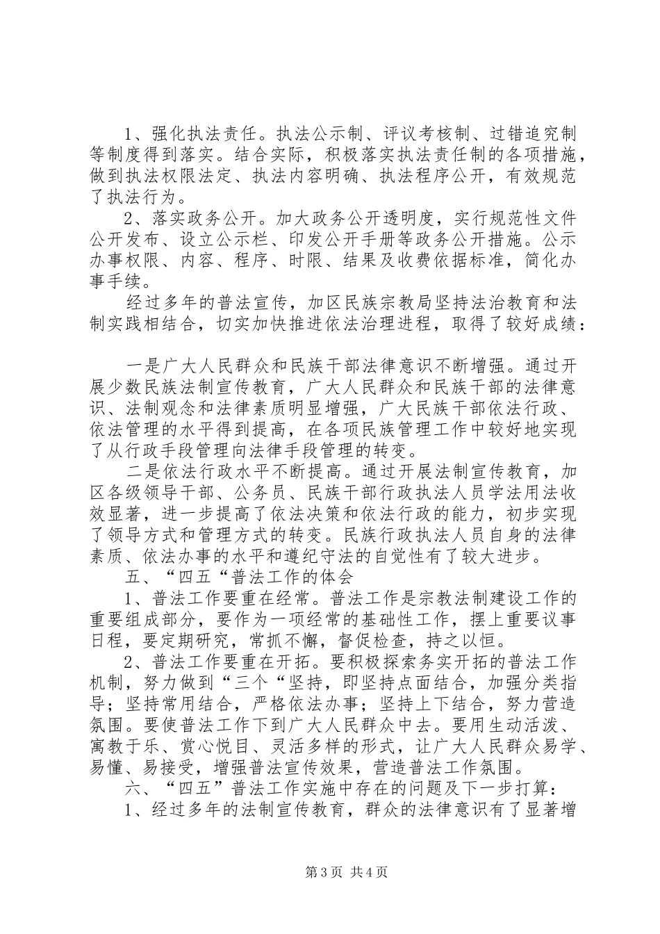 “四五”普法工作总结 (3)_第3页