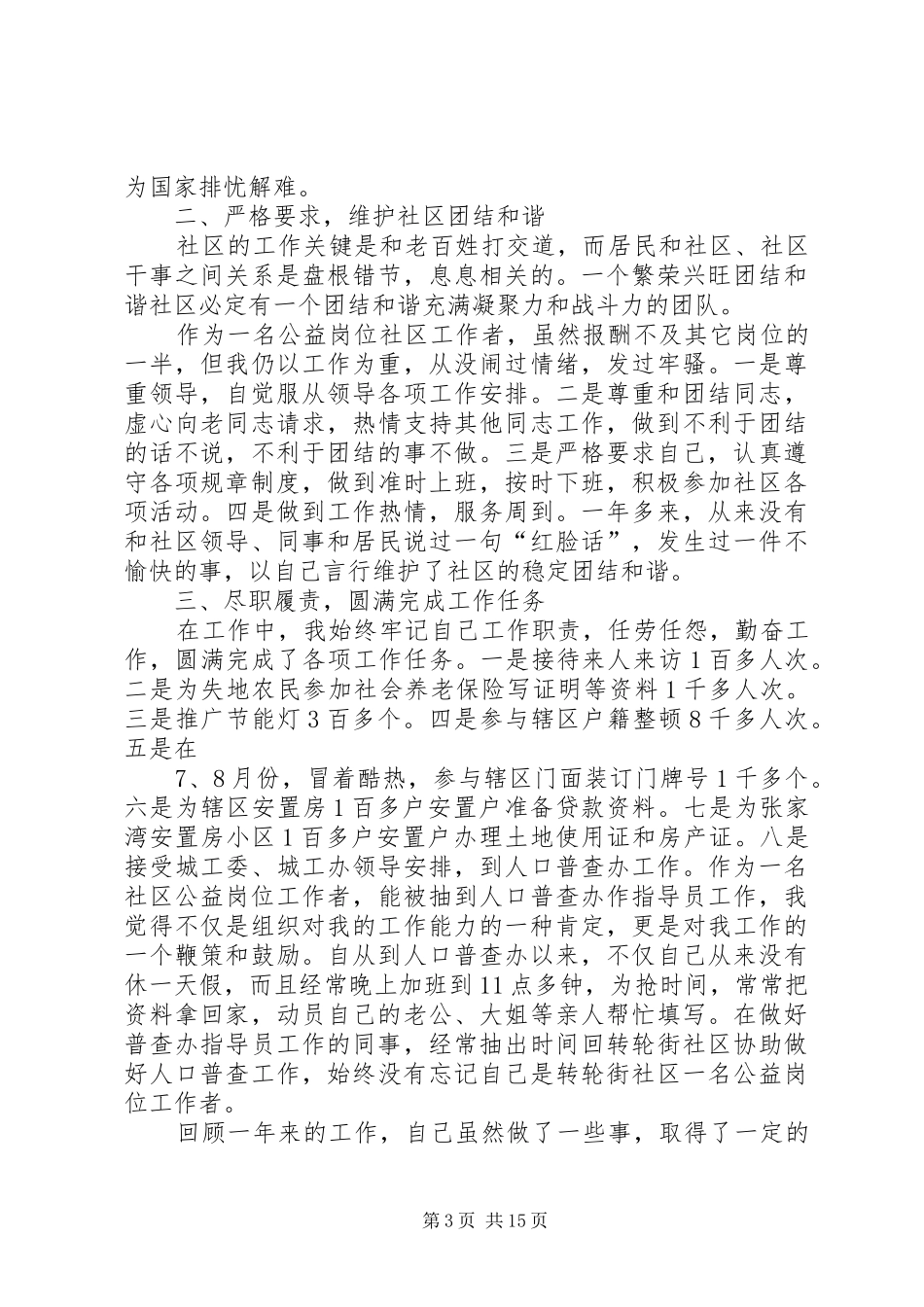 公益性岗位个人工作总结讲解_第3页