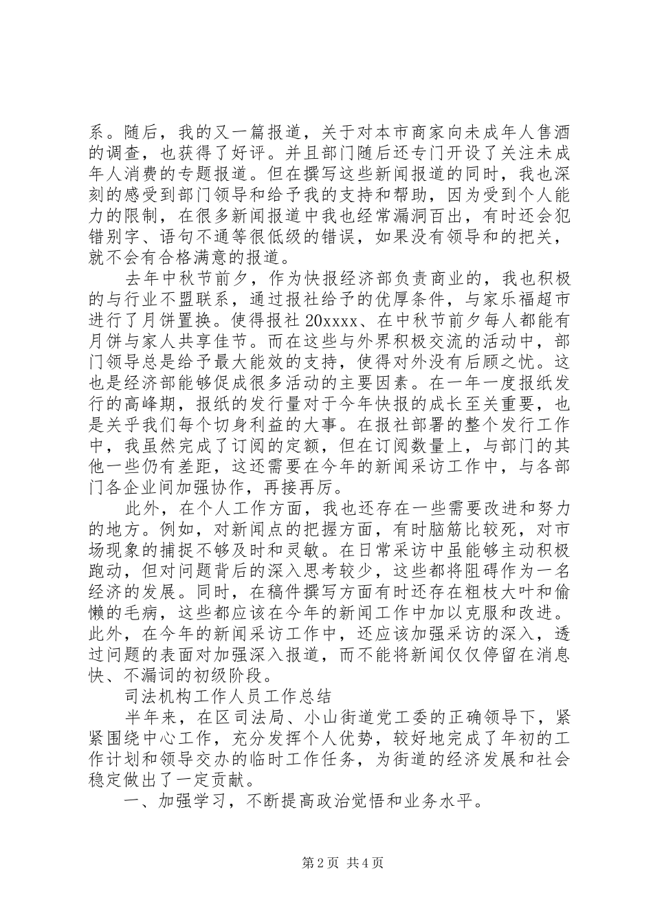 XX年12月工作总结范文_第2页