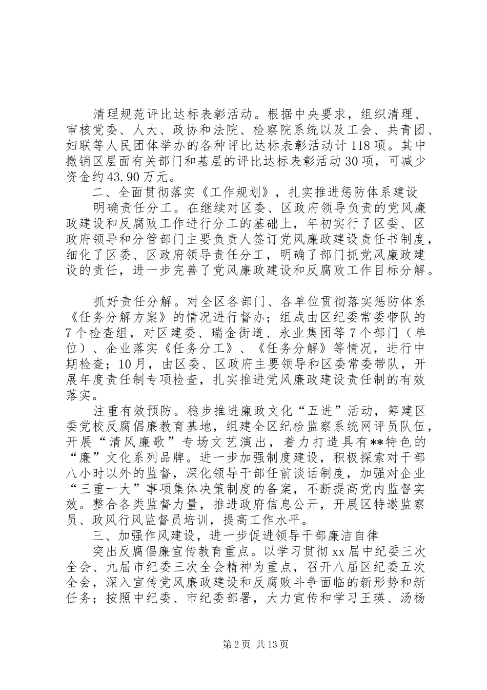 XX年监察局工作总结范文4篇_第2页