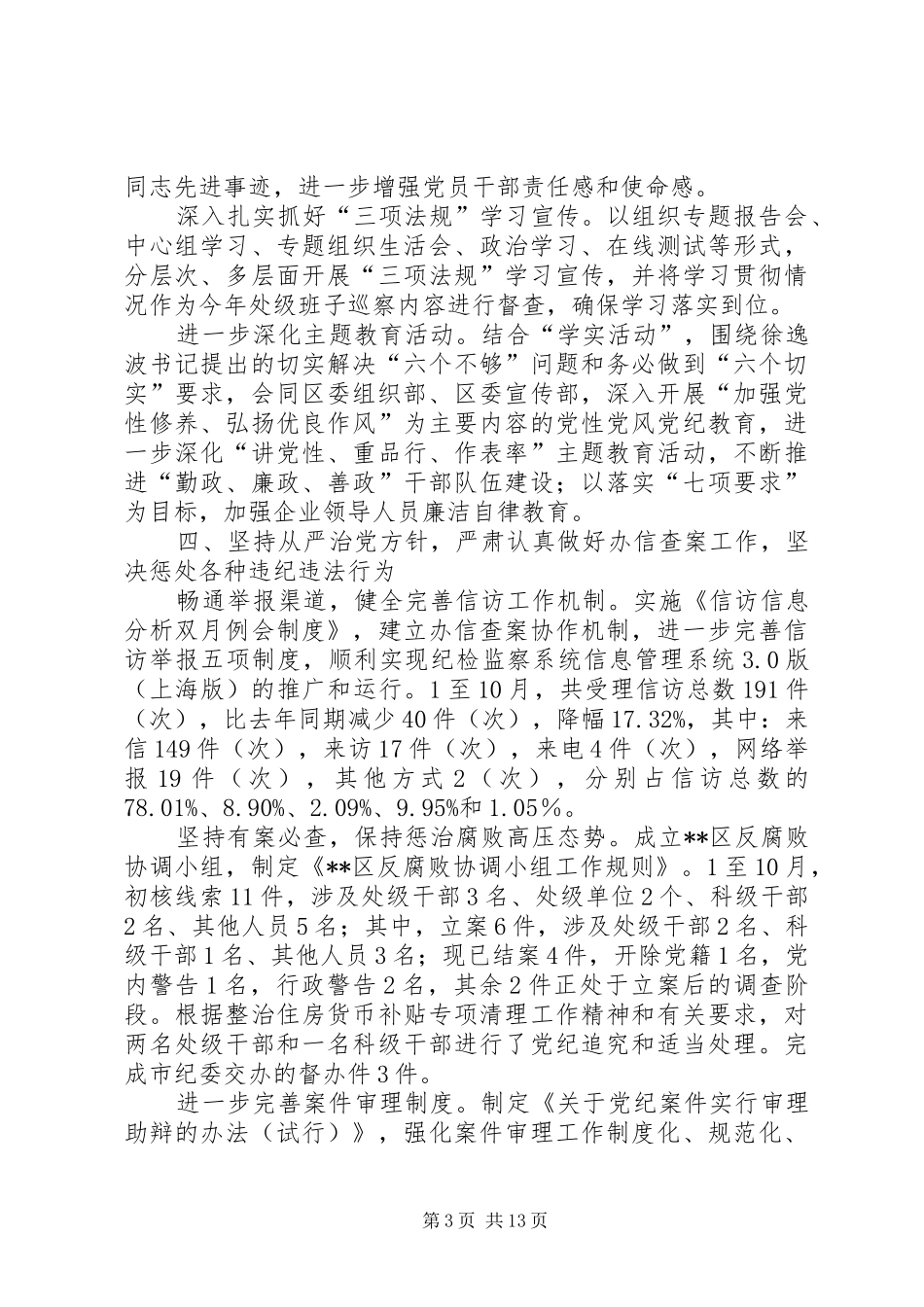 XX年监察局工作总结范文4篇_第3页