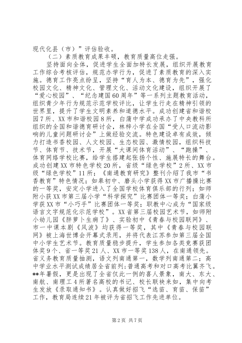 中学教育工作总结范文_第2页