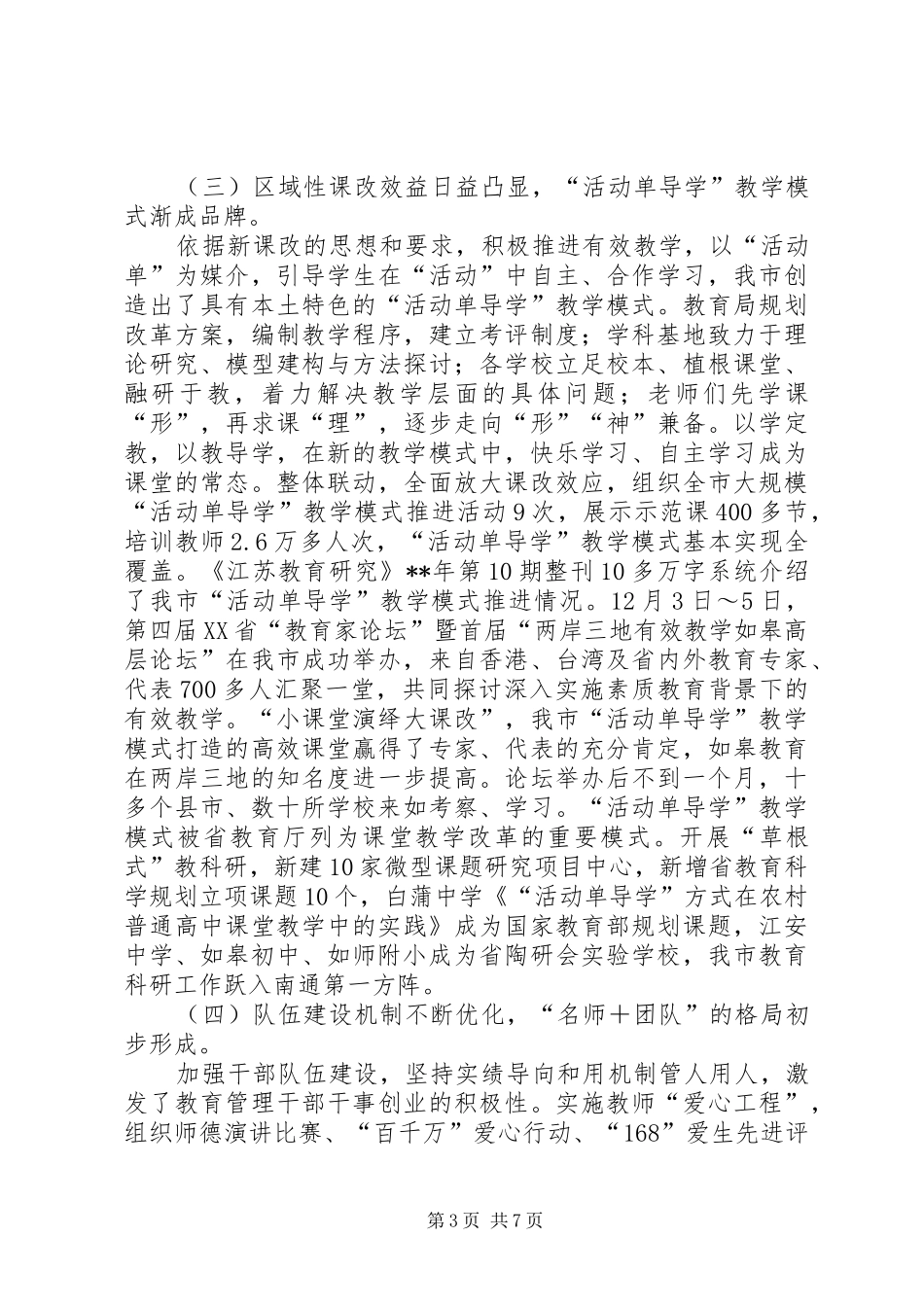 中学教育工作总结范文_第3页