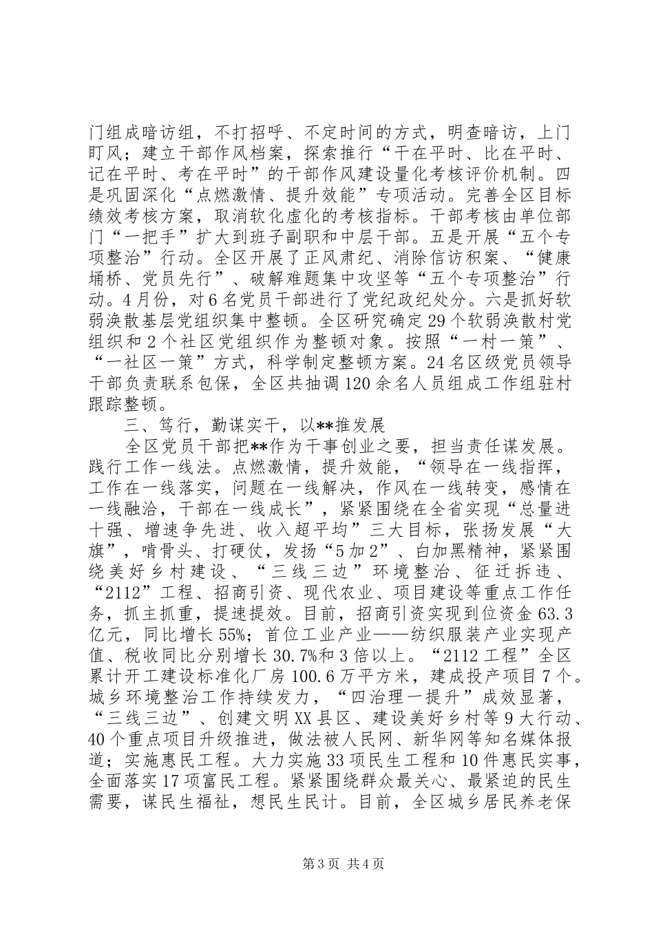 从严上要求向实处着力——集中学习教育月工作总结_第3页