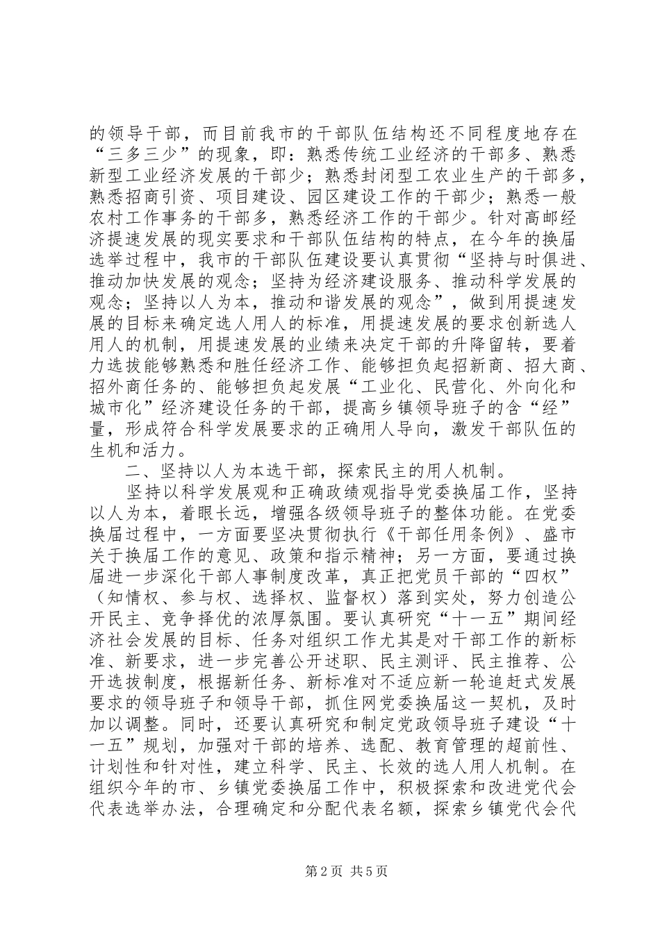 党委换届总结汇报_第2页