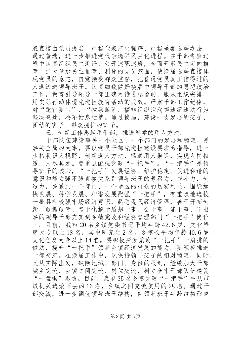 党委换届总结汇报_第3页