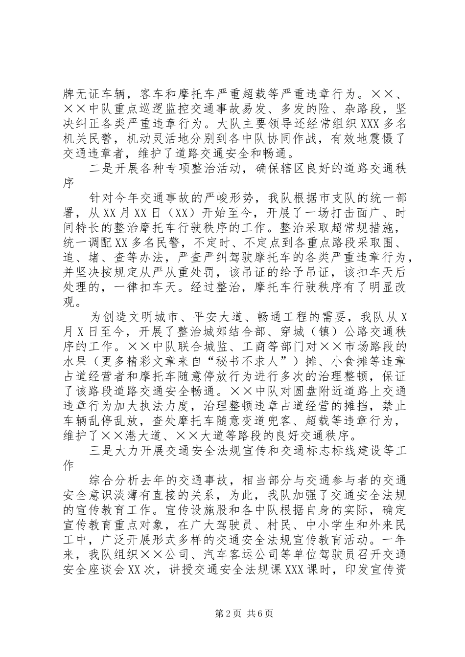交警大队上半年工作总结 (11)_第2页