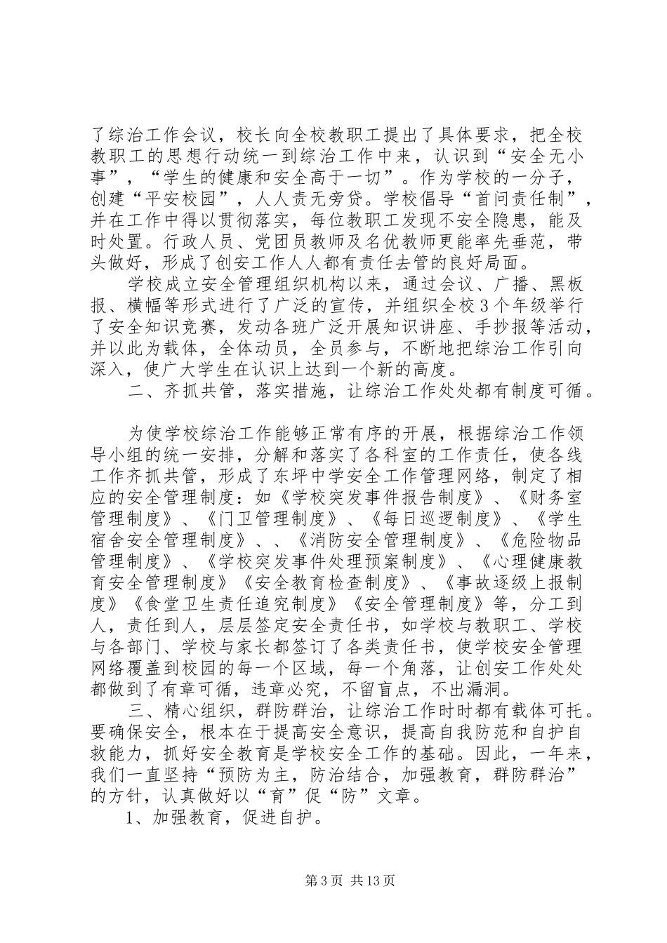 东源中学综治工作总结_第3页