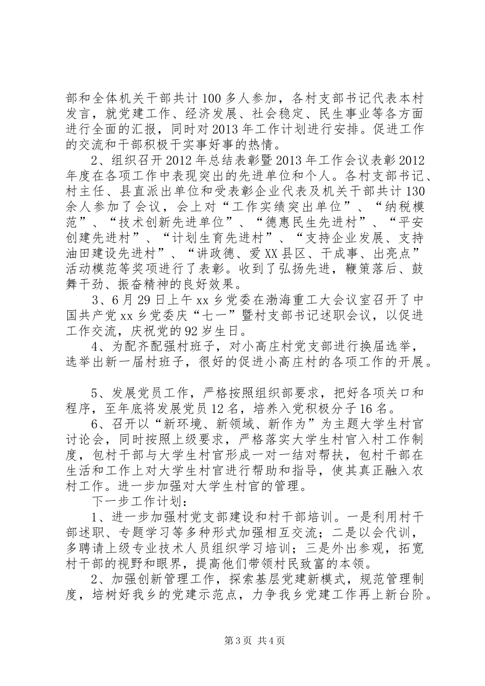 乡组织办全年的工作总结范文_第3页