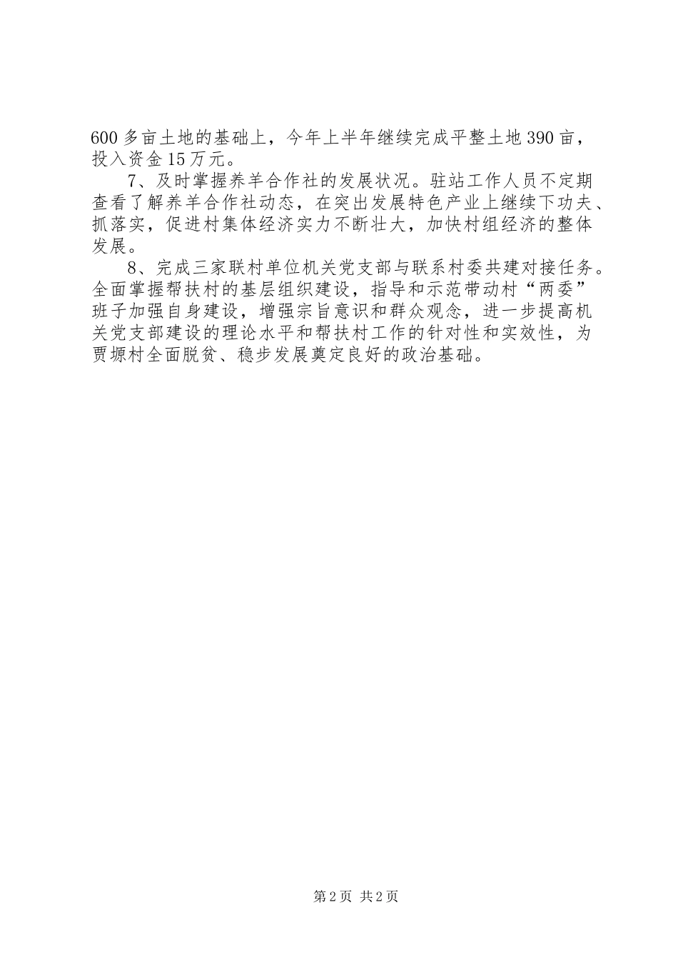 “双联”行动工作总结_第2页