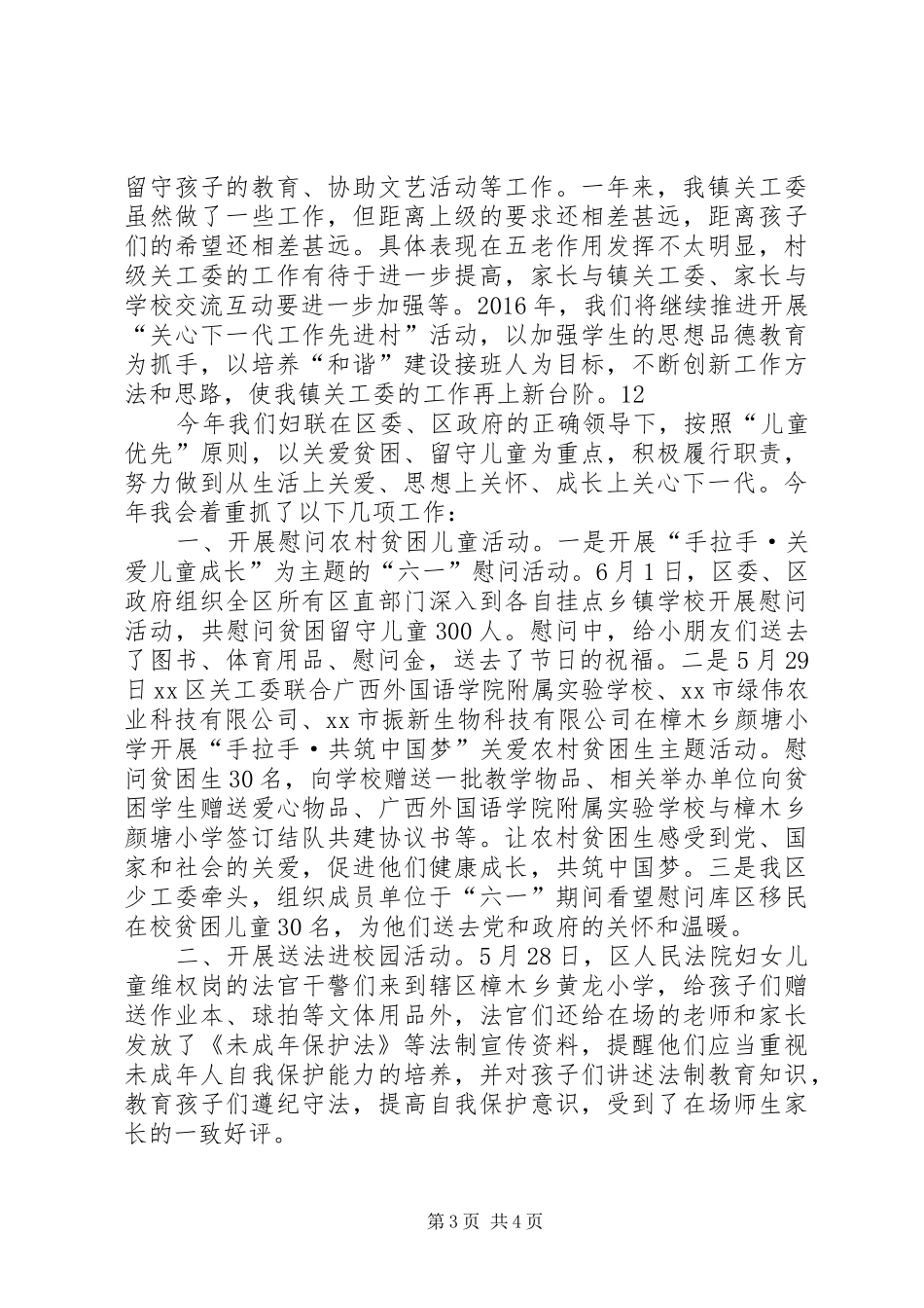 乡镇年度关工委重点工作总结_第3页