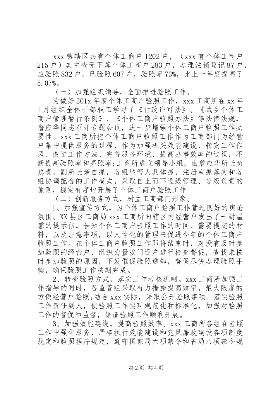 XX年工商所个人总结范文_第2页