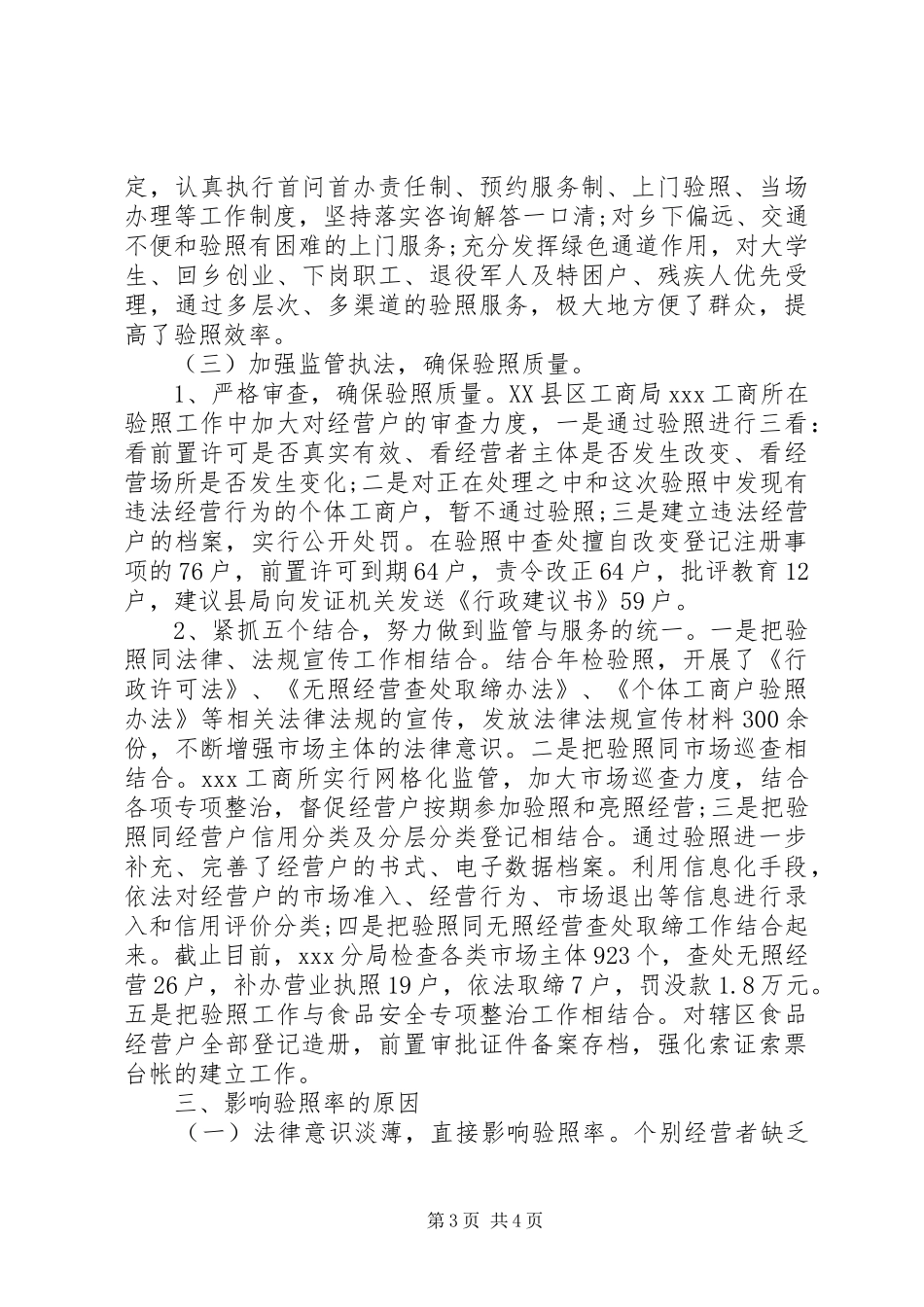 XX年工商所个人总结范文_第3页