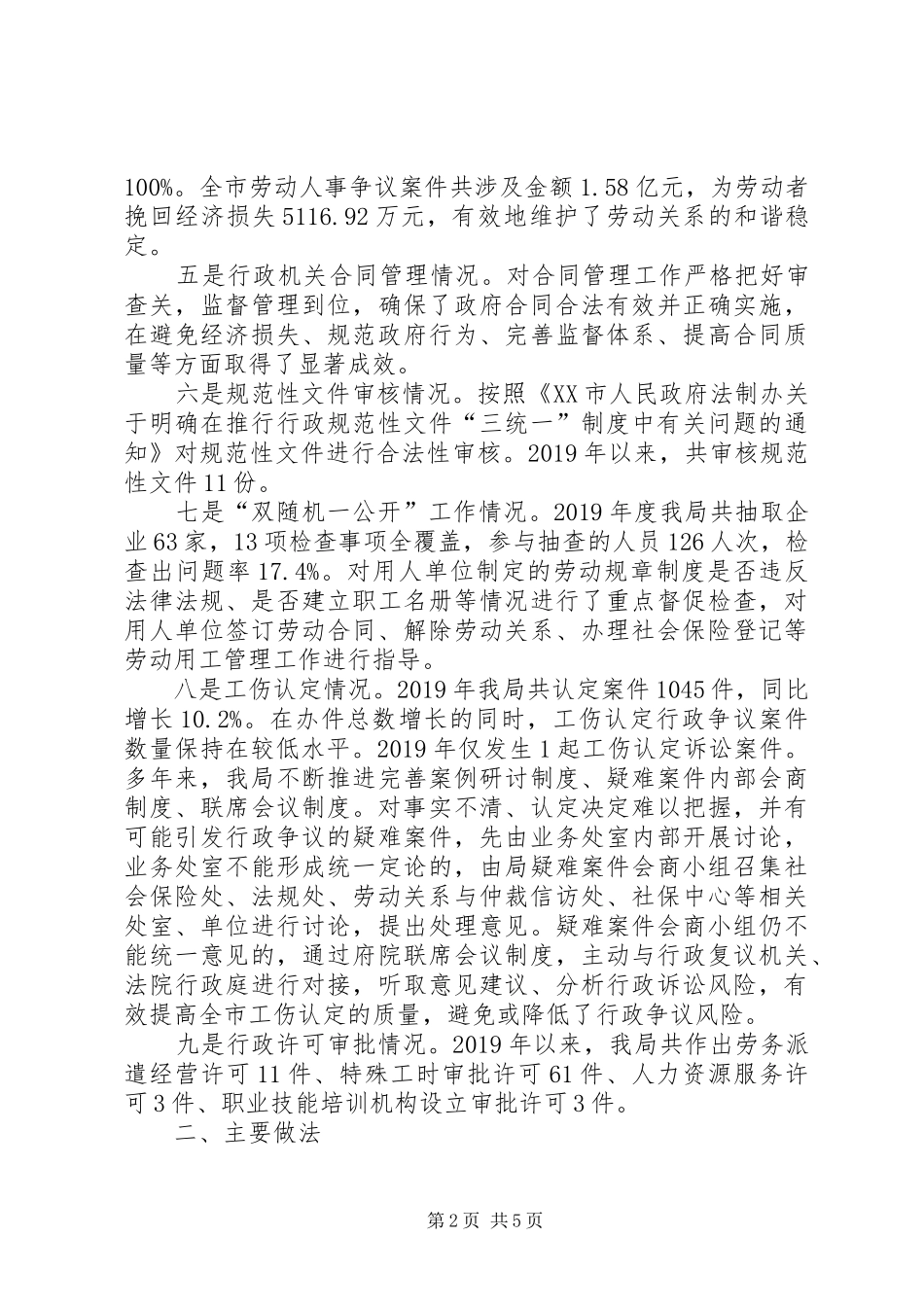 人力资源和社会保障局行政执法工作总结_第2页