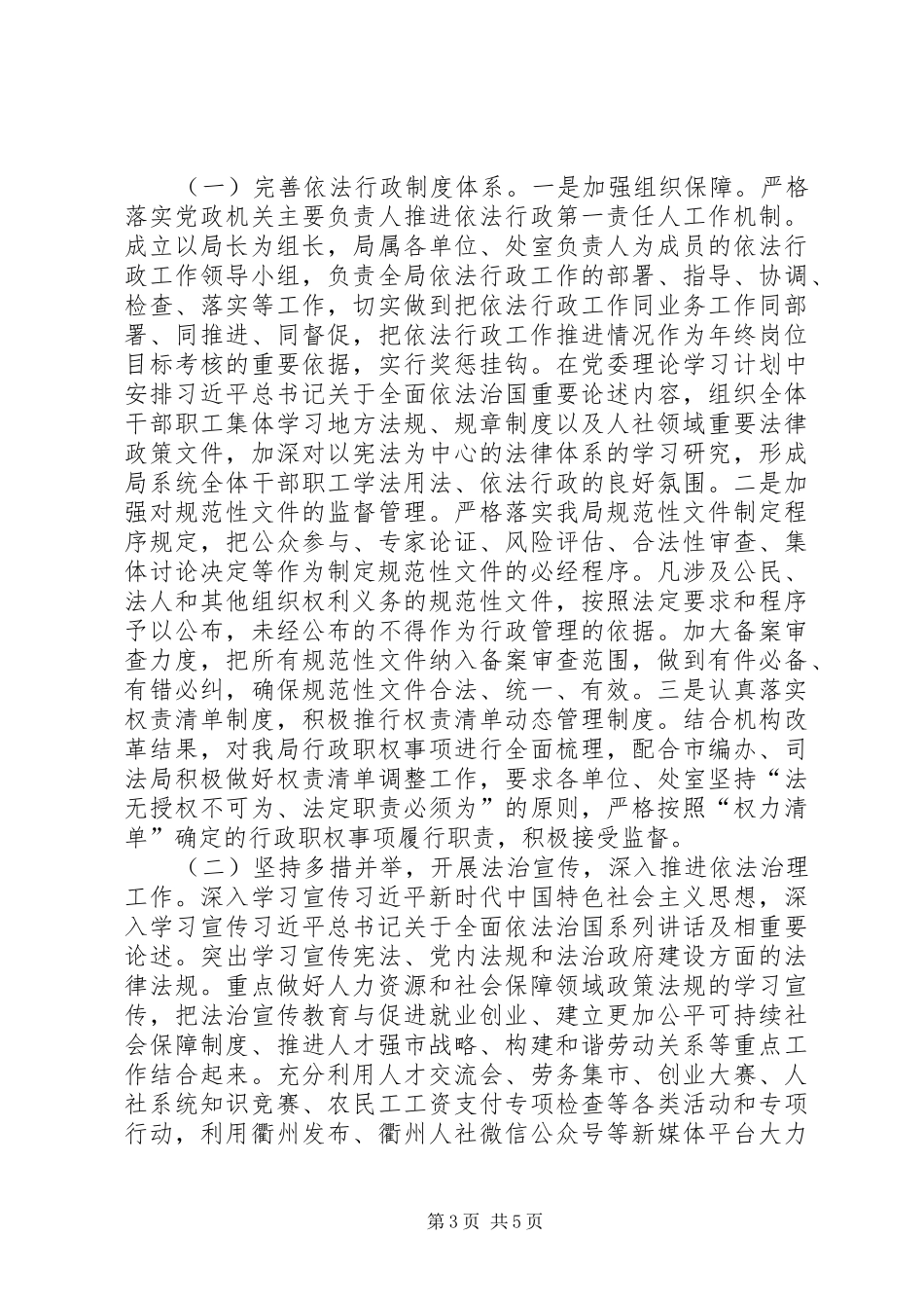 人力资源和社会保障局行政执法工作总结_第3页