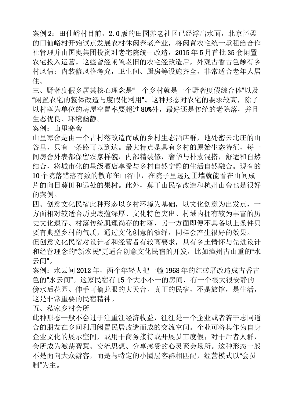古村落改造案例_第2页