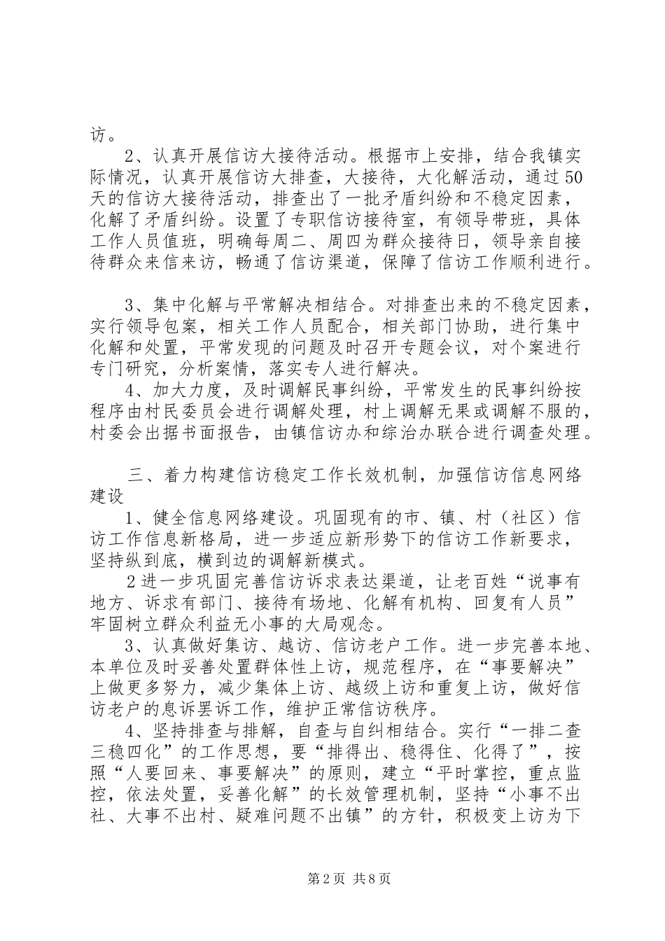 乡镇信访工作总结通用范例_第2页