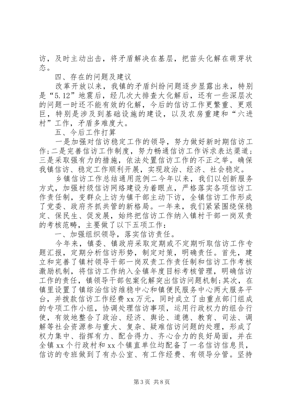 乡镇信访工作总结通用范例_第3页