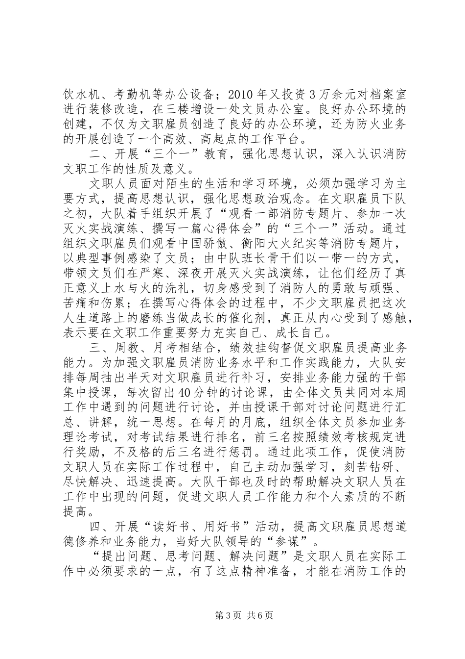 XX县区消防大队文职雇员管理经验总结_第3页