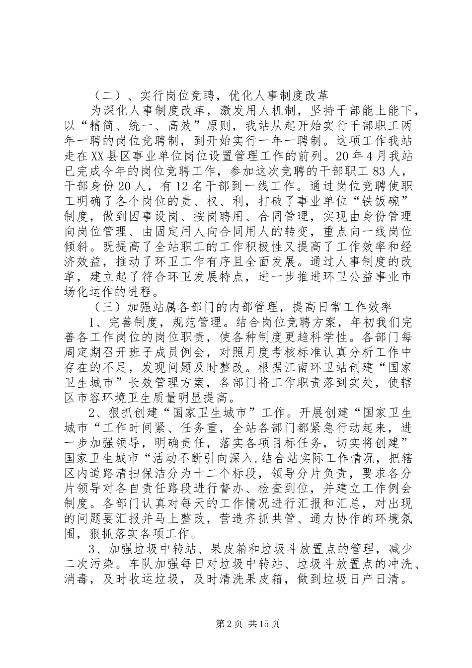 上半年环卫站工作总结(精选多篇)_第2页