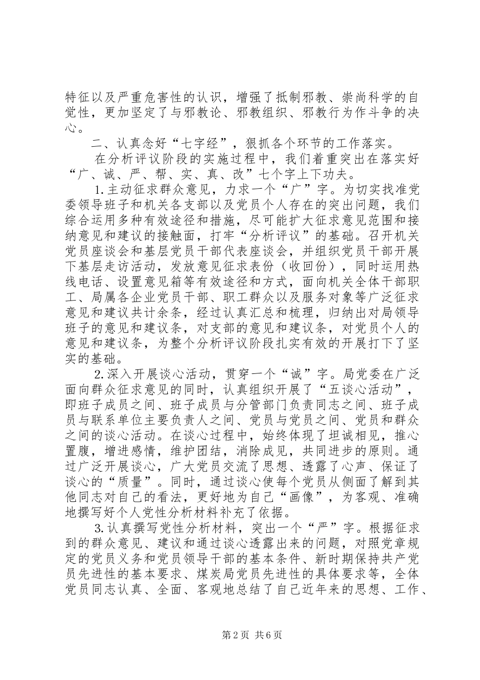 保先教育分析评议阶段总结 (3)_第2页