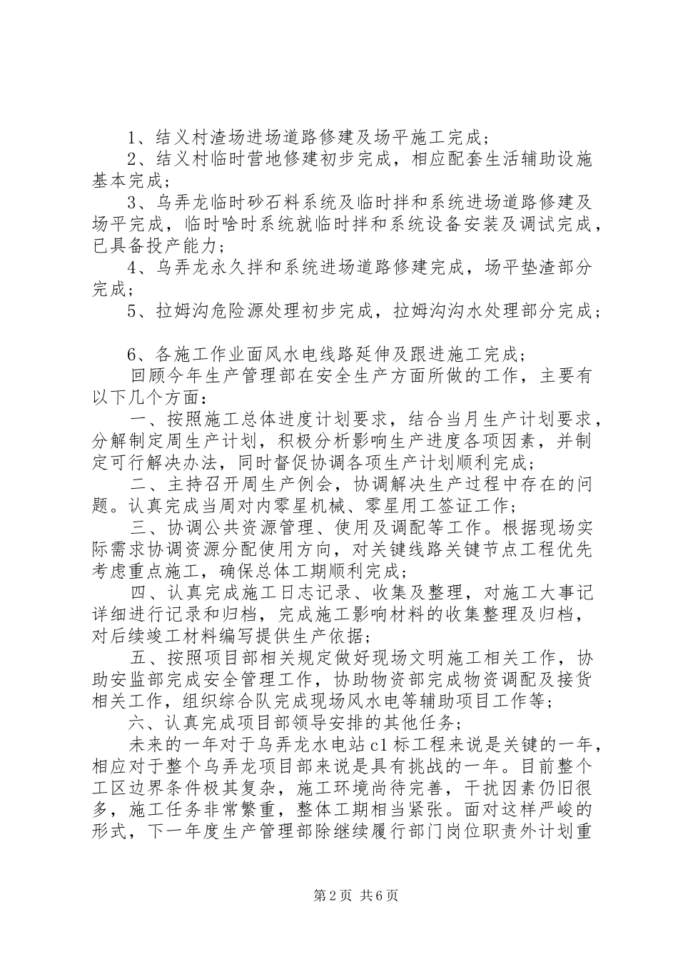 XX年项目部工作总结范文_第2页