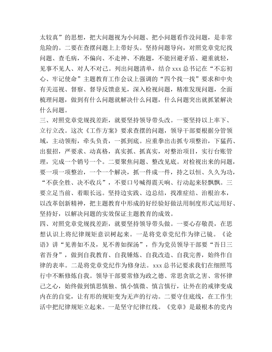 [2020年某领导对照党章党规找差距研讨发言稿8份集锦]2020年党章党规 _第2页