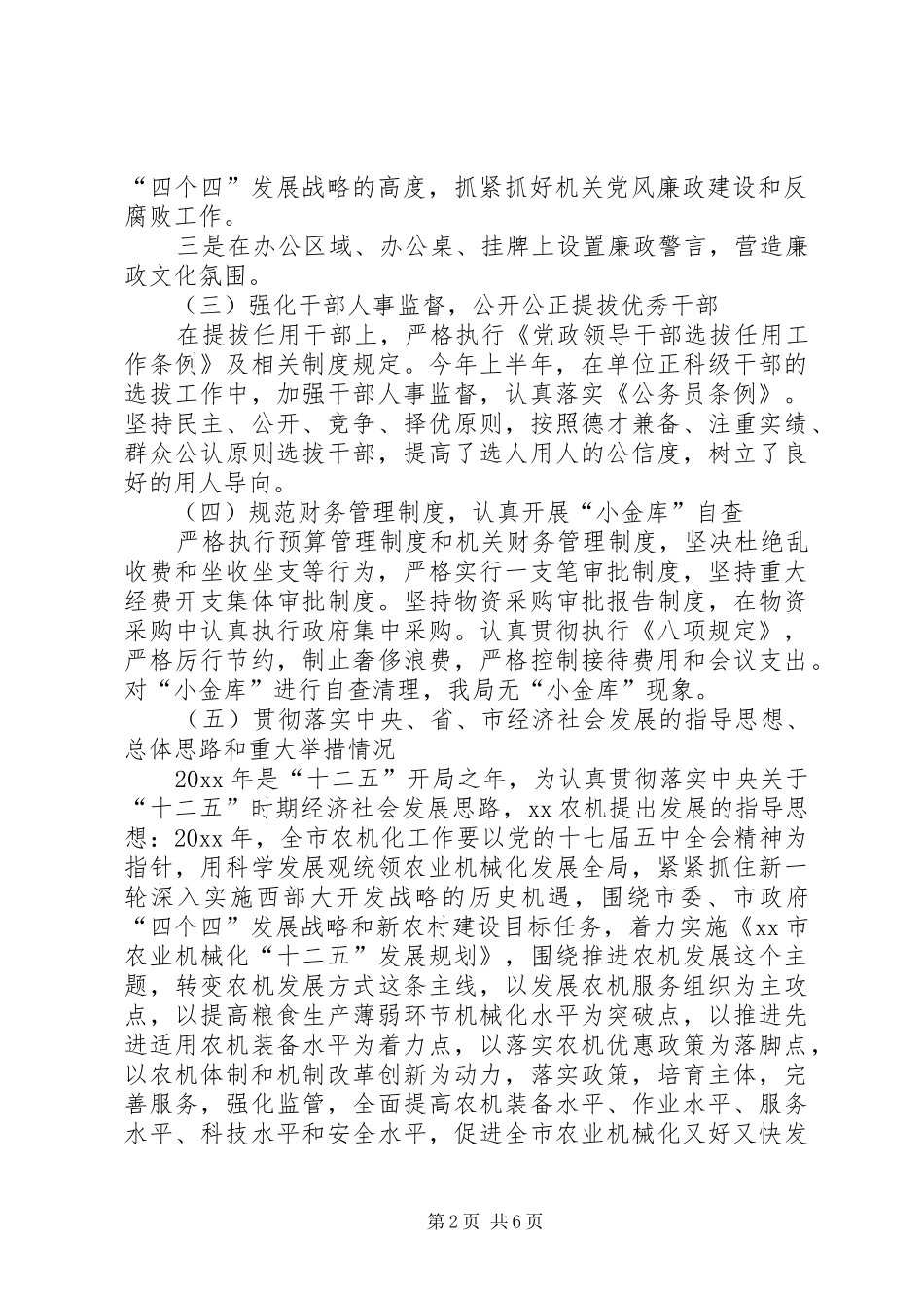 党风廉政建设责任制和惩防体系建设工作总结_第2页