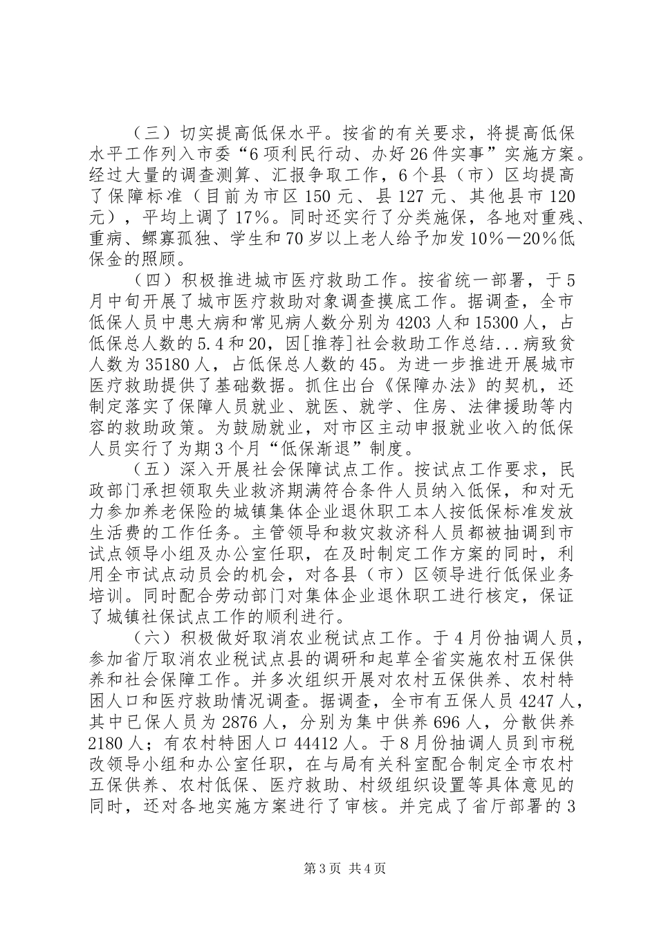 [推荐]社会救助工作总结_第3页