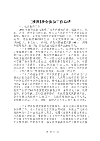[推荐]社会救助工作总结