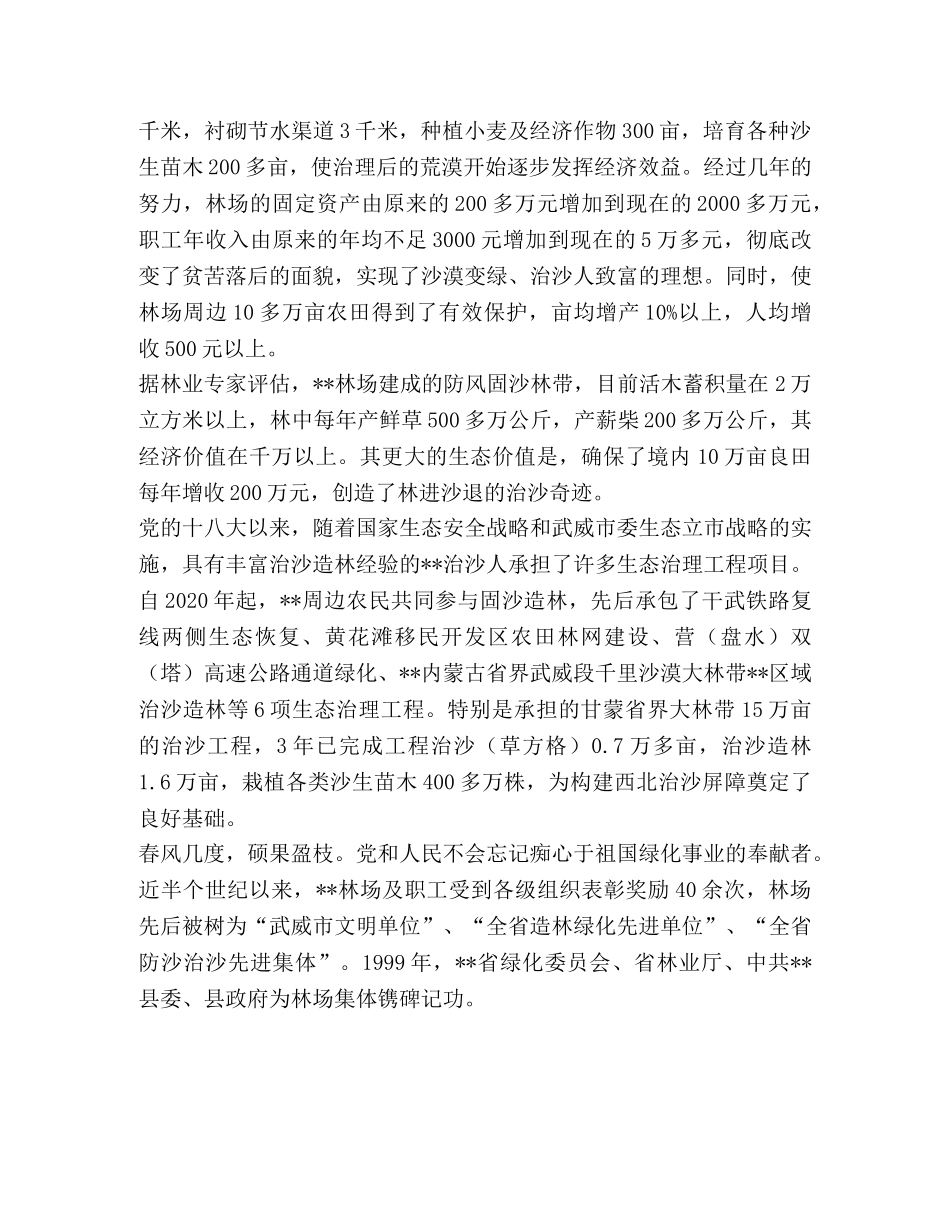 [--林场先进事迹材料] 先进事迹材料 _第2页