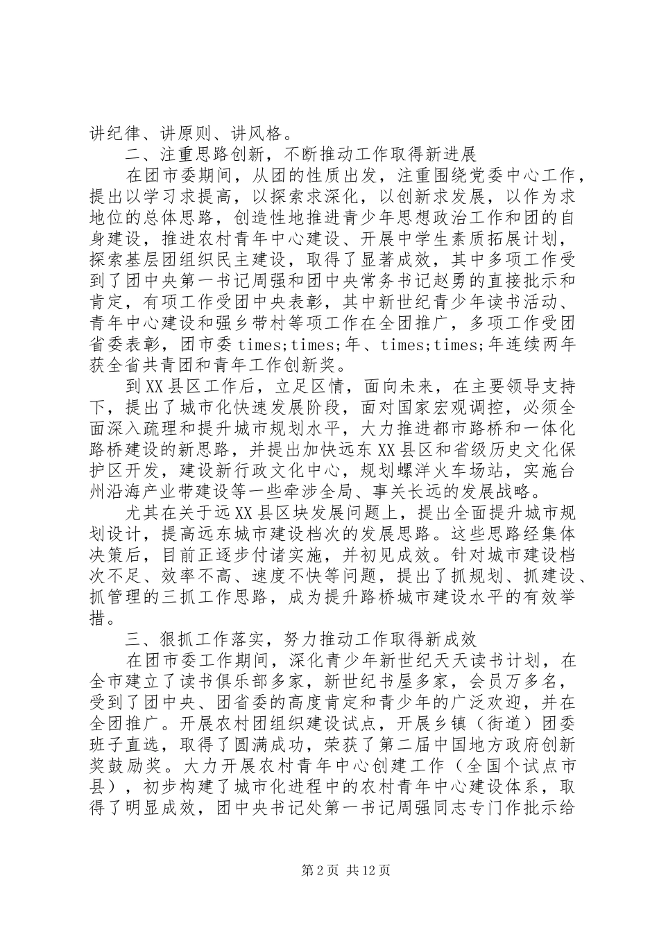 XX年干部考察近三年个人工作总结_第2页