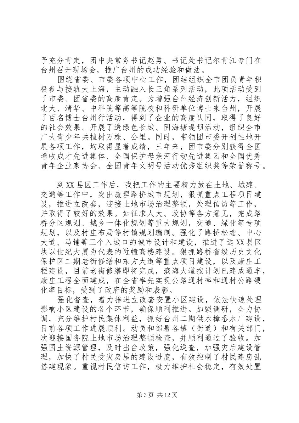XX年干部考察近三年个人工作总结_第3页