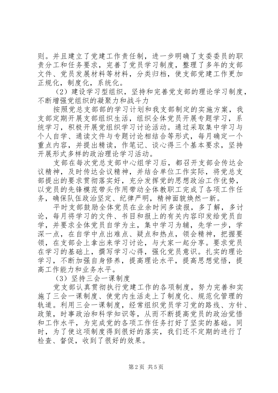 XX年XX年党支部5年工作总结_第2页
