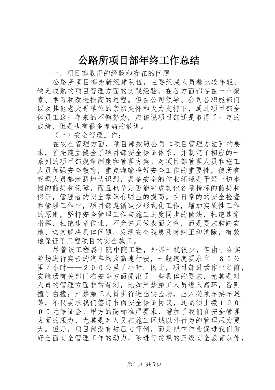 公路所项目部年终工作总结_第1页