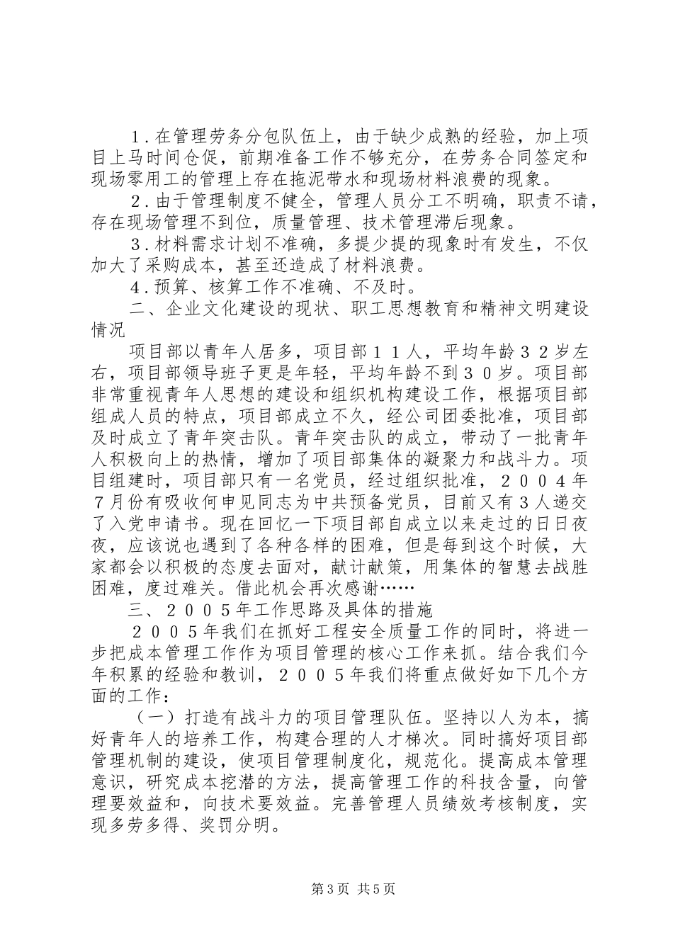 公路所项目部年终工作总结_第3页