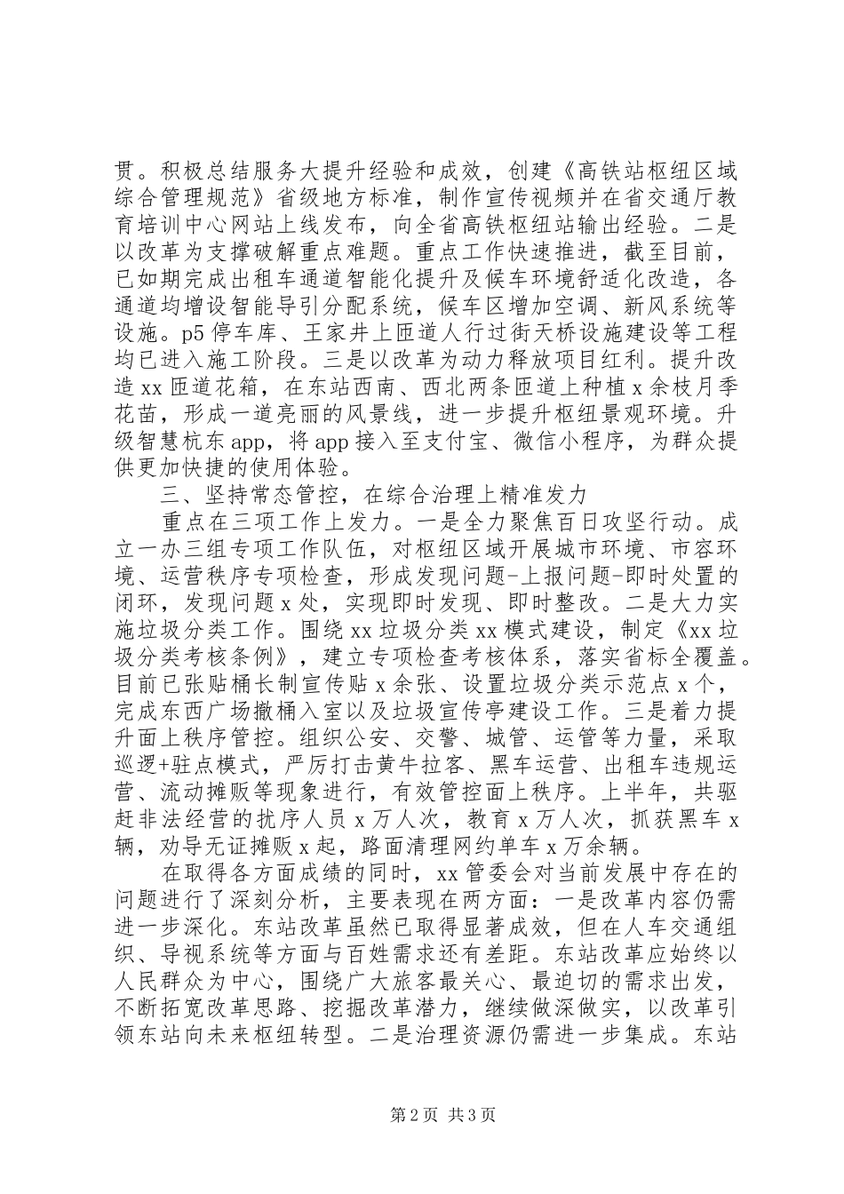 XX年上半年工作总结及下半年工作思路_第2页