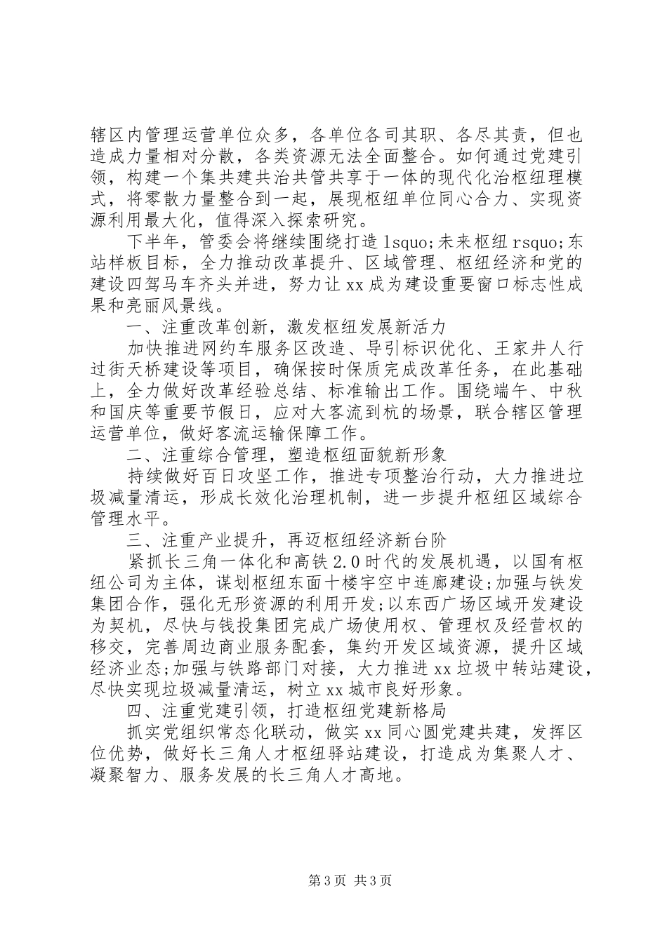 XX年上半年工作总结及下半年工作思路_第3页