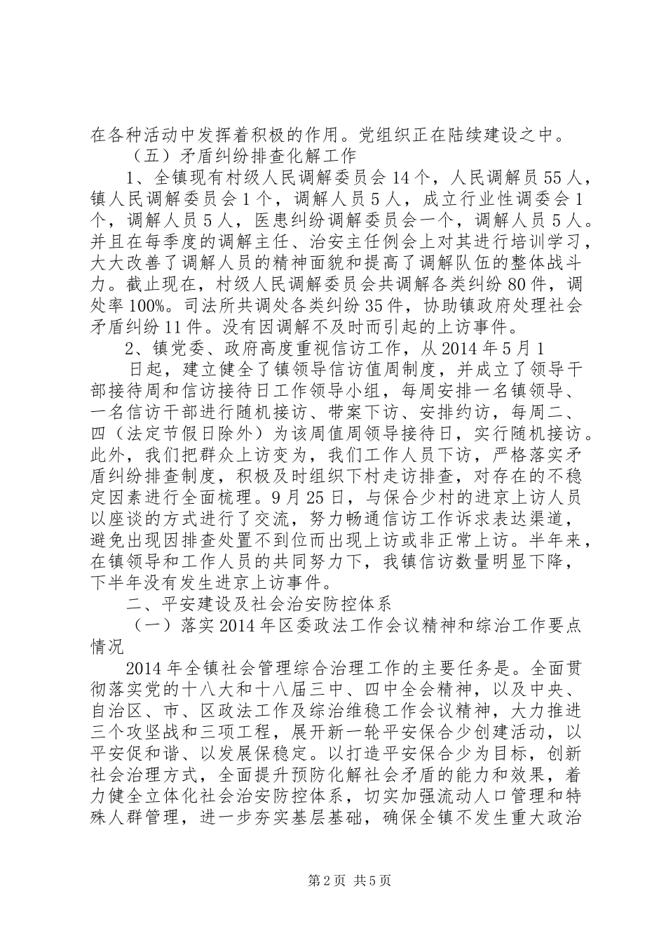 XX年乡镇综治工作总结及XX年综治工作思路_第2页