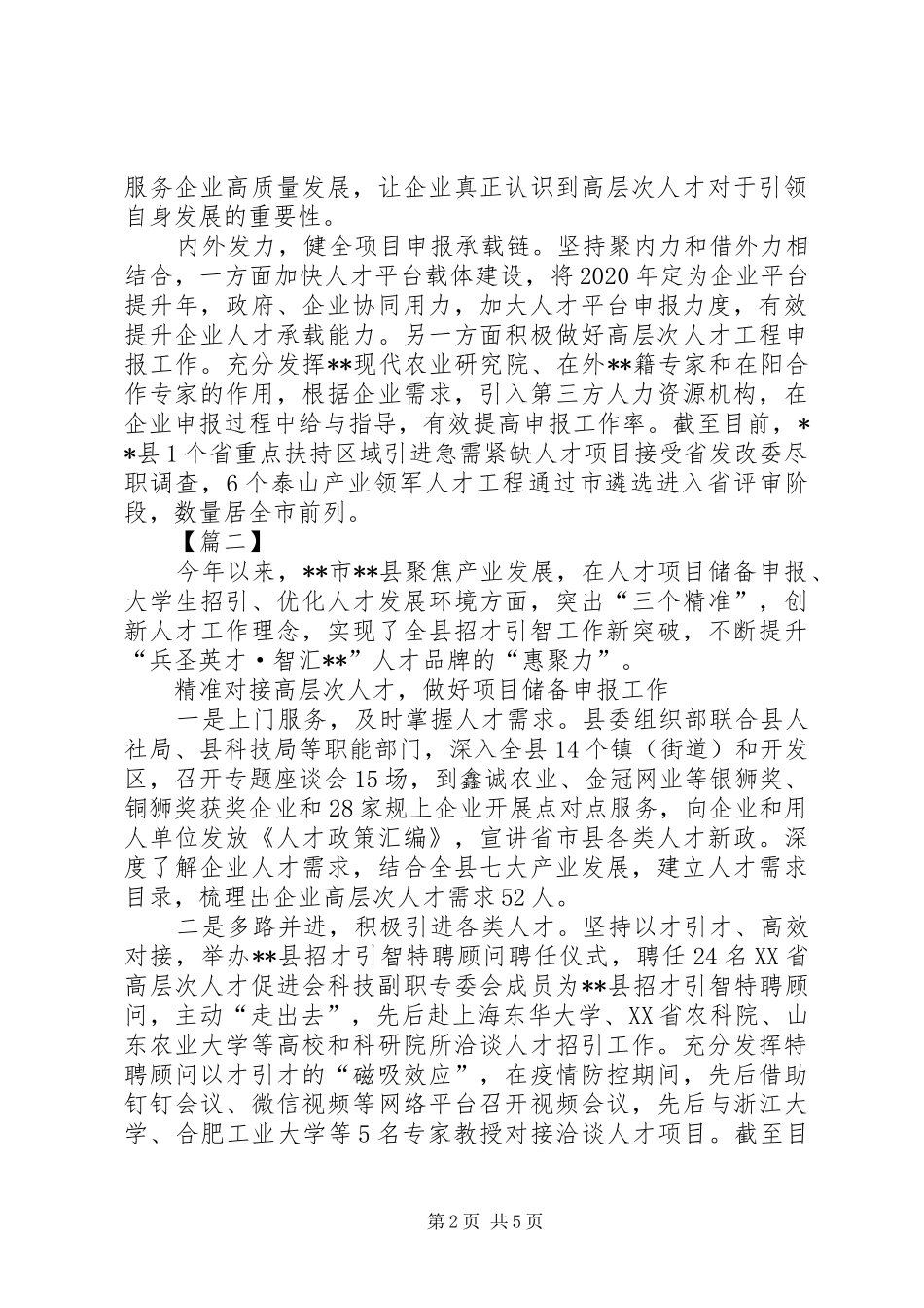 人才管理工作经验总结三篇_第2页