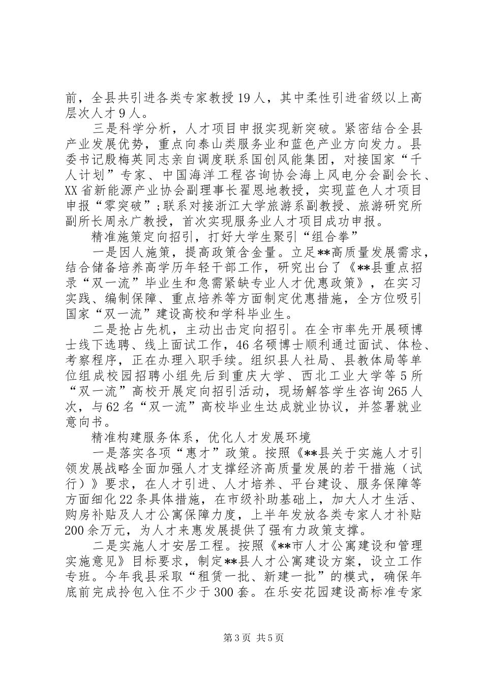 人才管理工作经验总结三篇_第3页