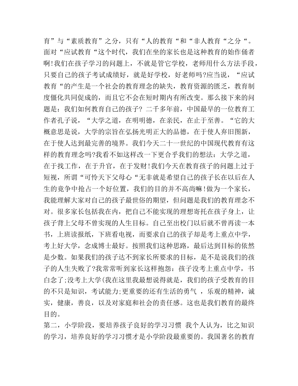 [高中家长会家长发言稿五篇汇编] 开家长会家长的发言稿 _第2页