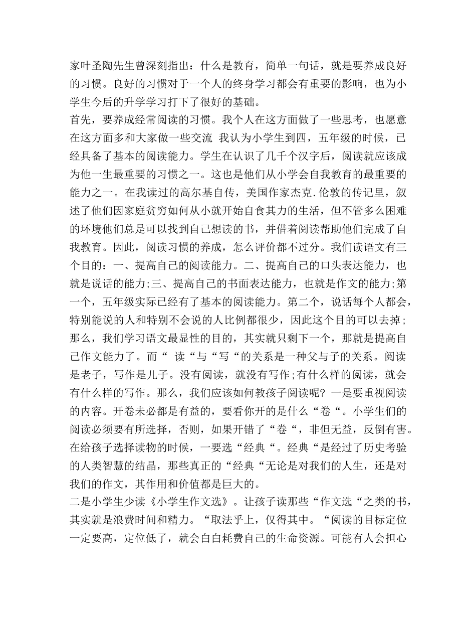 [高中家长会家长发言稿五篇汇编] 开家长会家长的发言稿 _第3页
