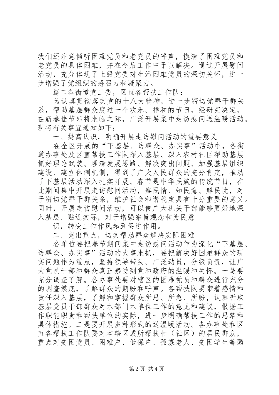 【春节走访慰问活动工作总结】春节工作总结_第2页