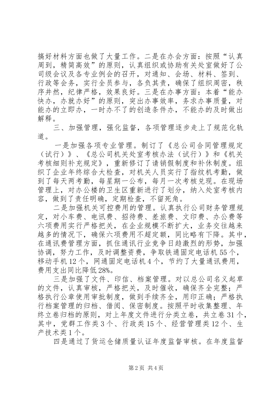 交通集团公司办公室工作总结_第2页