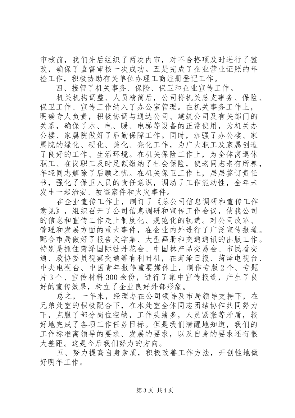 交通集团公司办公室工作总结_第3页