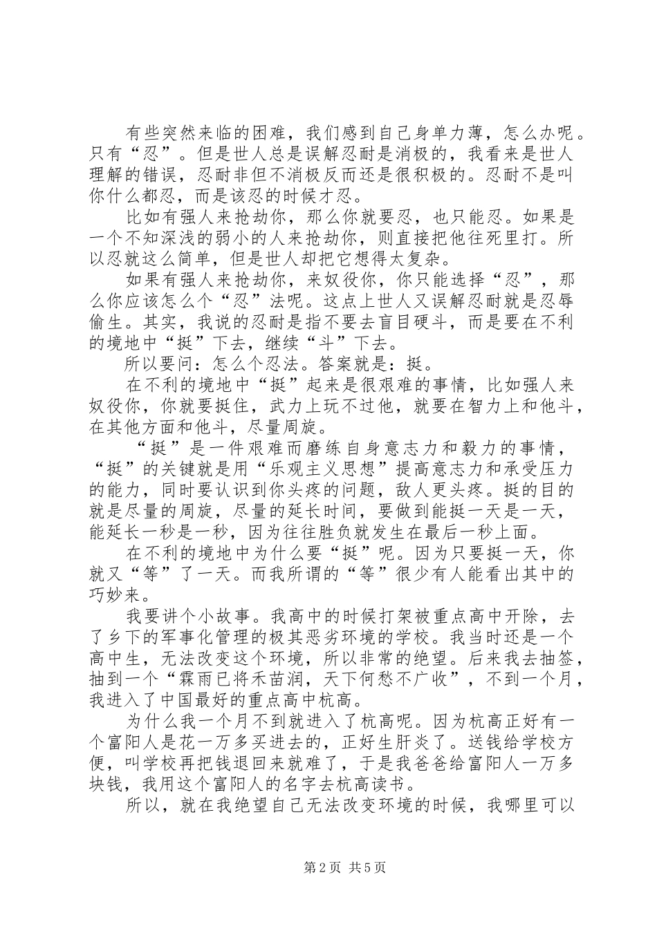 《处世心经——我这些年来总结出来的做人经验》_第2页